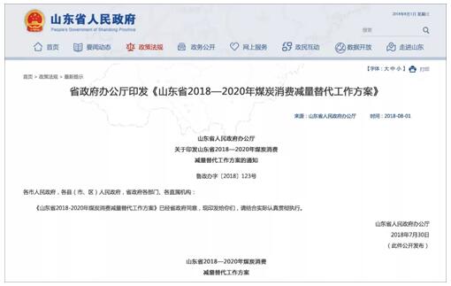 山東發(fā)布2018-2020減煤方案，空氣源熱泵是zhu佳選擇