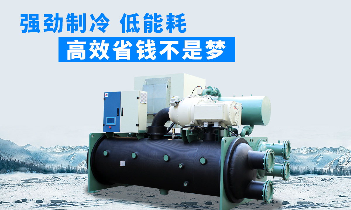 水冷磁懸浮冷水機(jī)組：強(qiáng)勁制冷，低能耗，高能效省錢不是夢