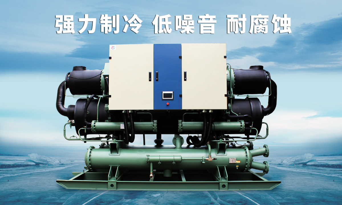 恒星低溫冷水機組不同行業(yè)、不同項目的工藝特點，量身定制 免安裝 功能更匹配  