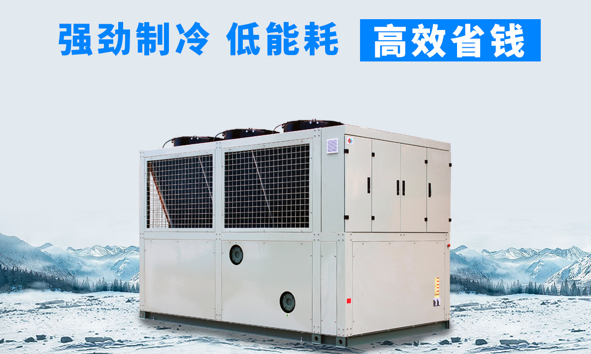 風(fēng)冷磁懸浮冷水機(jī)組：強(qiáng)勁制冷，低能耗，高能效省錢不是夢(mèng)
