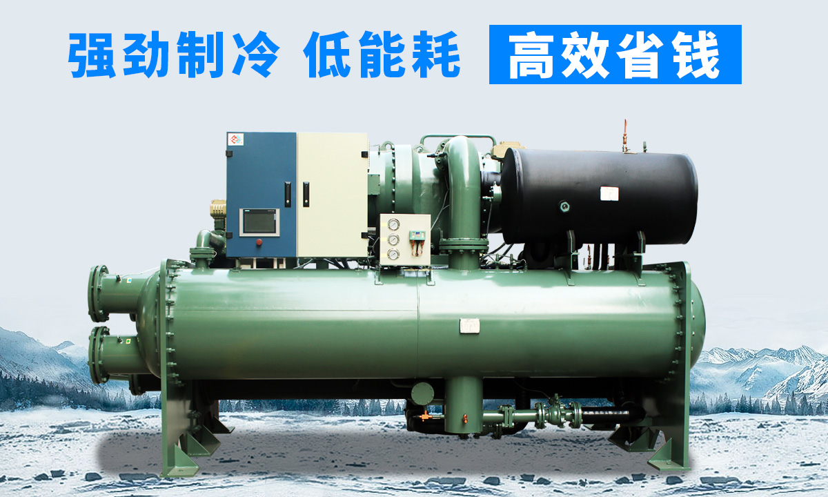 水冷離心式冷水機(jī)組：強(qiáng)勁制冷，低能耗，高能效省錢