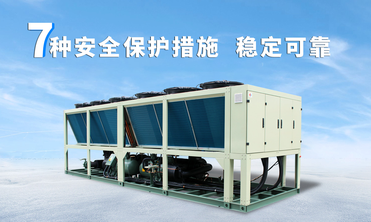 恒星風(fēng)冷螺桿冷水機組成熟技術(shù)，故障率低，用戶好評率高