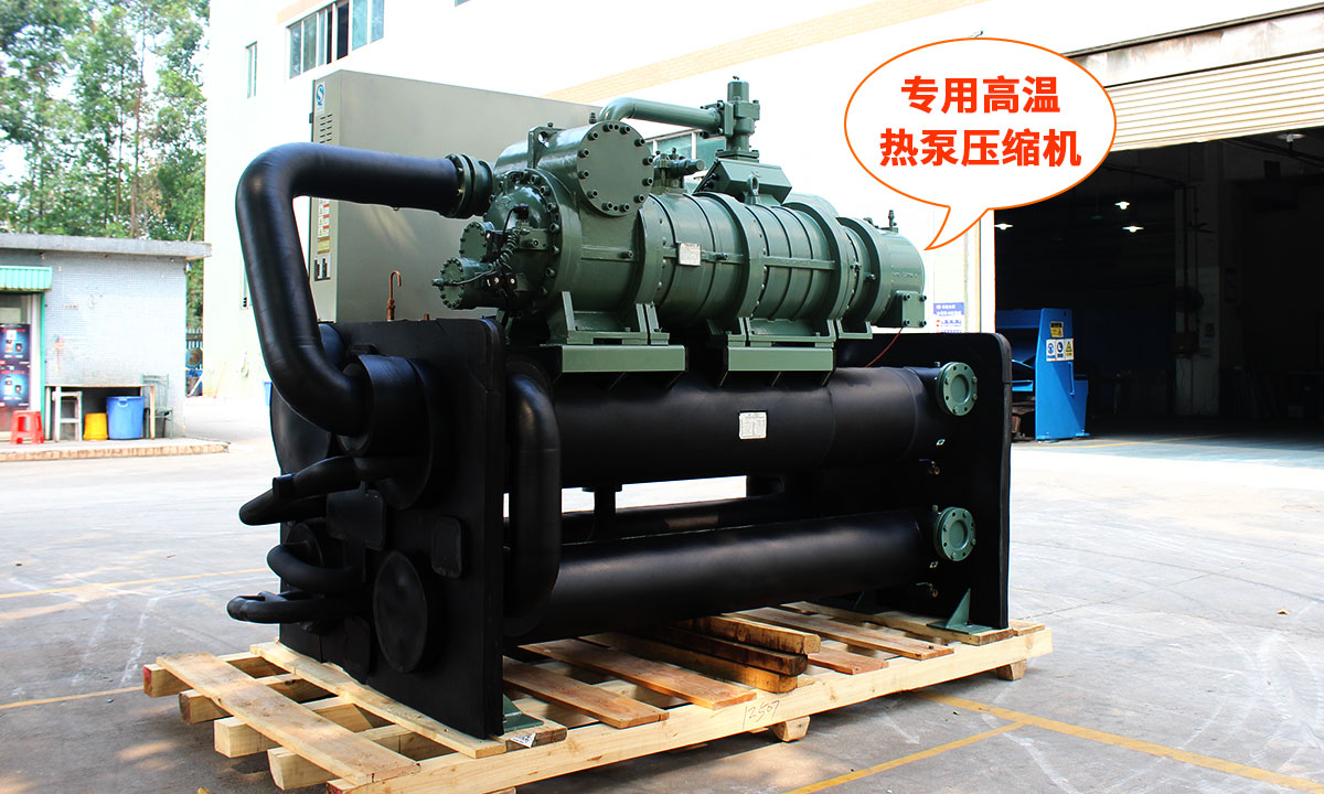 水源熱泵制取90度熱水，采用專用高溫壓縮機